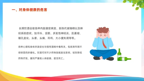 蓝色清新简约关爱健康远离烟酒禁烟禁酒主题班会PPT