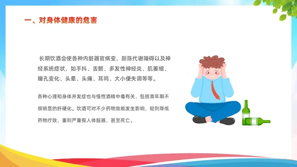 蓝色清新简约关爱健康远离烟酒禁烟禁酒主题班会PPT