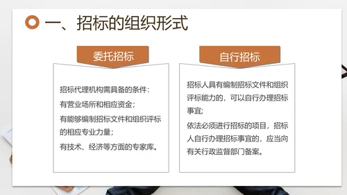 招投标管理培训交流PPT模板