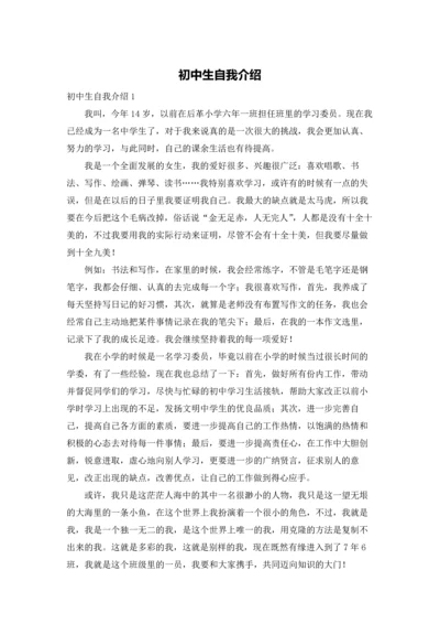 初中生自我介绍.docx