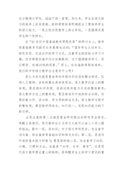 高中语文新教材培训心得体会.docx