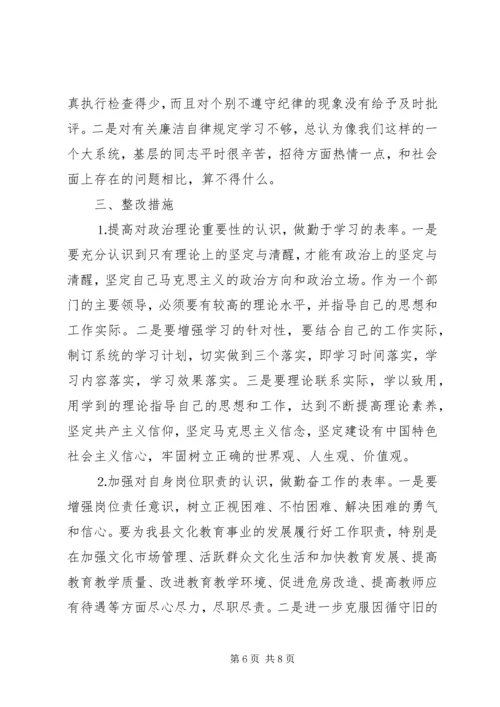 文教局局长党性分析材料 (5).docx