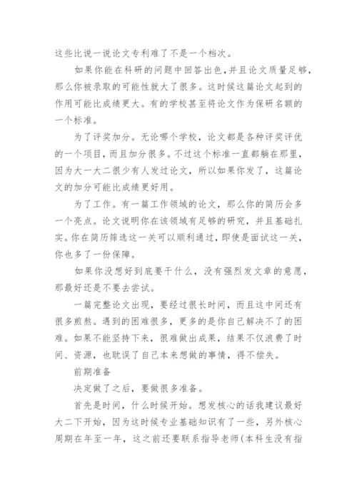 大学生期刊发表论文.docx