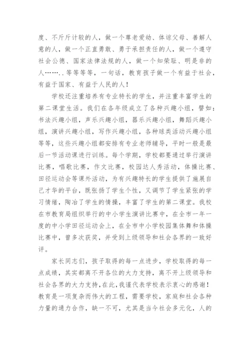 初中家长会校长讲话稿_3.docx