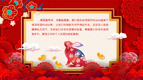 2023春节联欢晚会年会开门红颁奖PPT