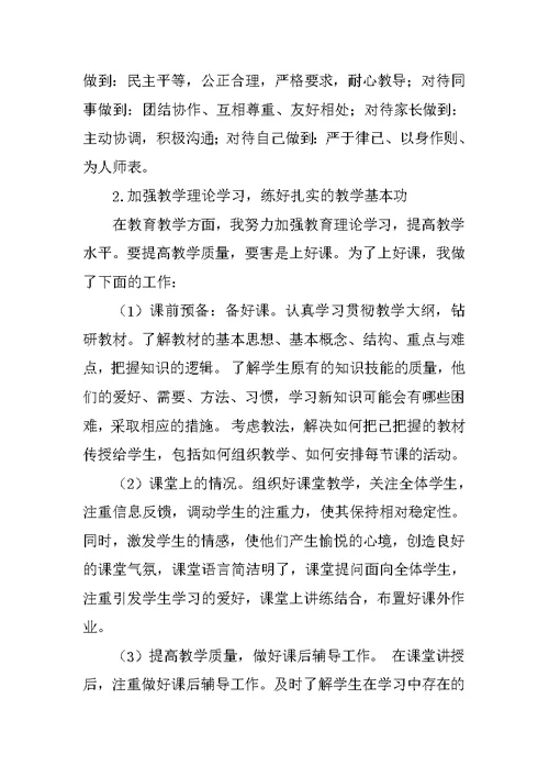 高校教师年终个人总结