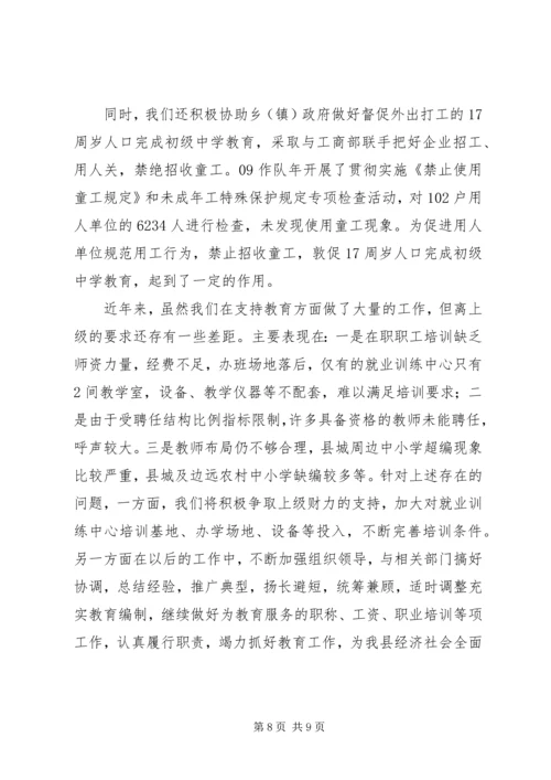 人保系统教育履职情况报告.docx