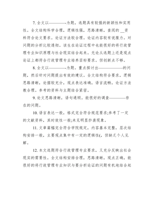 本科毕业论文设计老师评语.docx