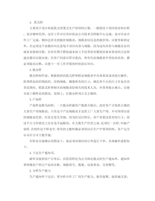 精编之跟单员的工作计划范文.docx