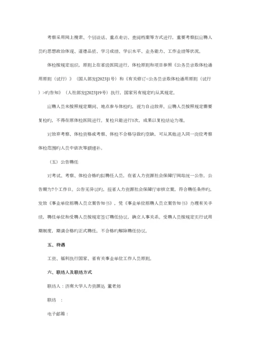 2023年11月重要事业单位招聘信息汇总.docx