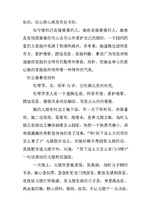 好公婆事迹材料