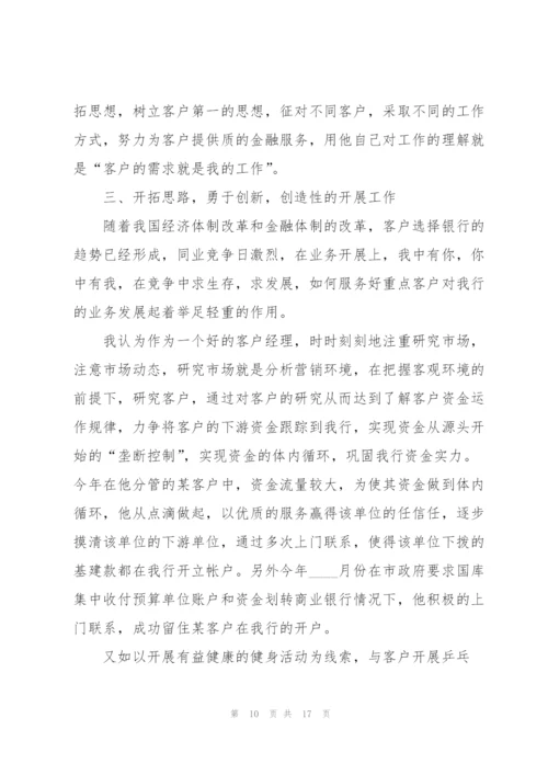 银行部门经理述职报告范文.docx