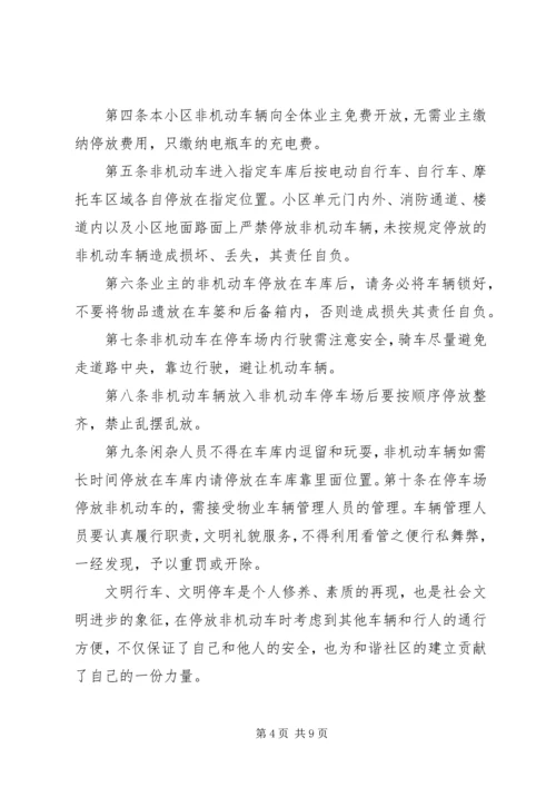 非机动车辆管理方案[1].docx