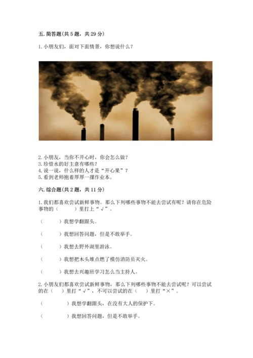 部编版二年级下册道德与法治 期末测试卷加下载答案.docx