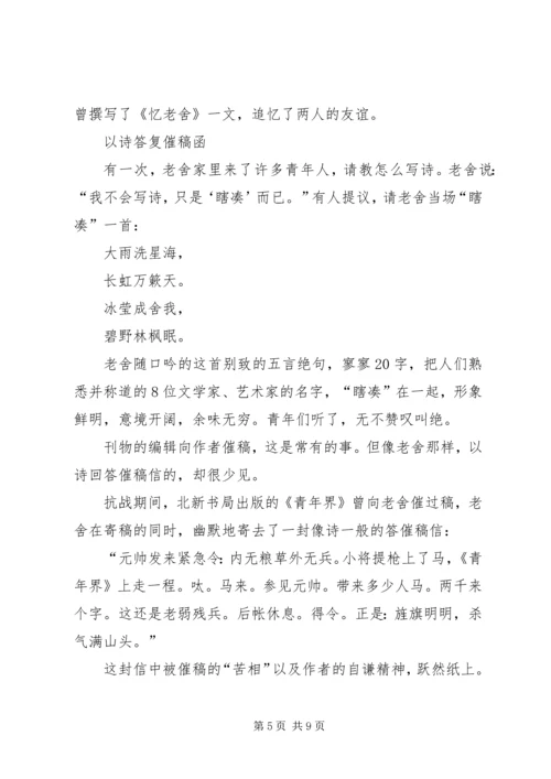 读《老舍幽默诗文集》有感[精选合集] (3).docx