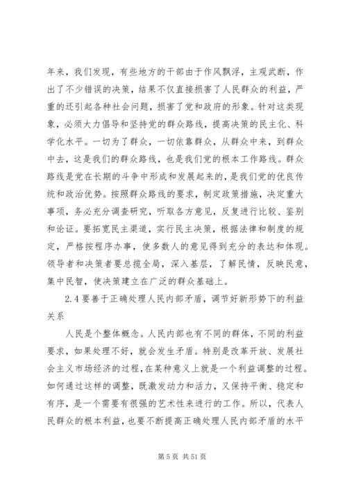 保持党同人民群众的血肉联系的意义所在.docx