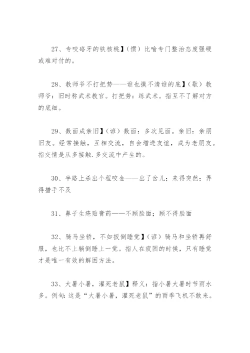 经典歇后语大全及答案(精选72句).docx