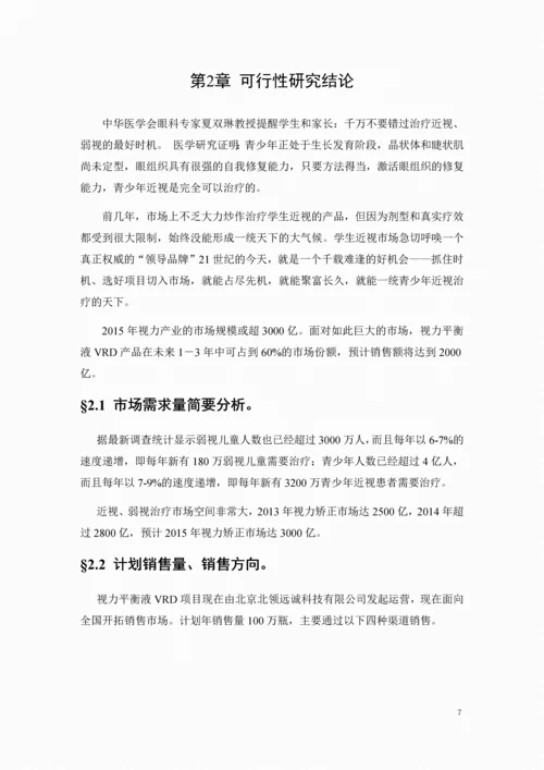 视力平衡液项目投资可行性报告.docx