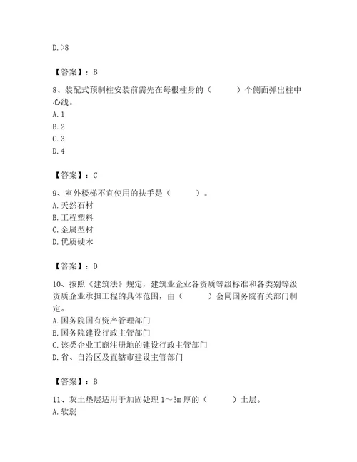 2023年施工员之土建施工基础知识考试题库及完整答案（名师系列）