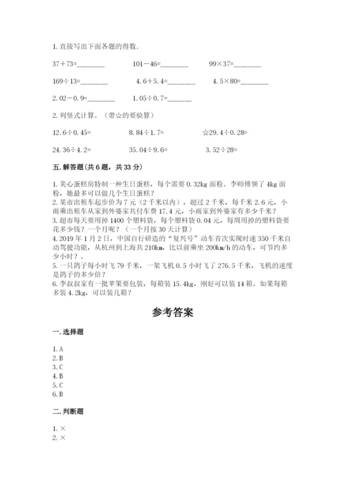 人教版数学五年级上册期中考试试卷加答案.docx
