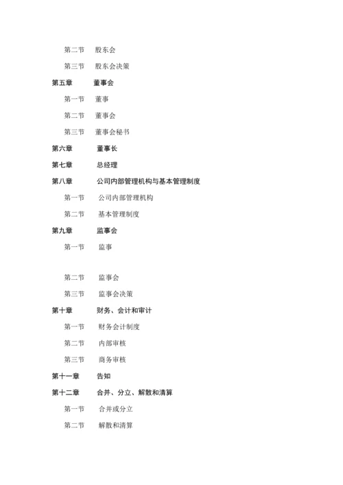 企业集团公司综合章程概述.docx