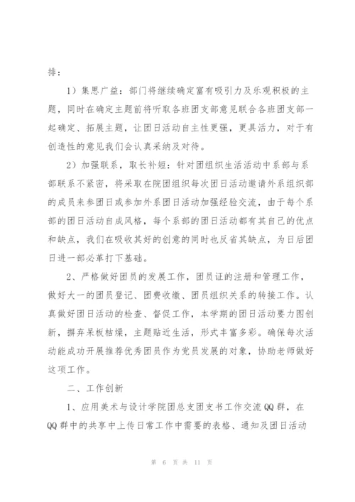 学校团总支个人工作计划范文.docx