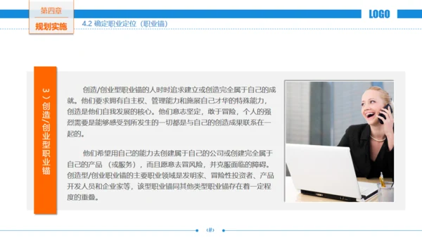 职场发展商务风职业规划通用PPT模板
