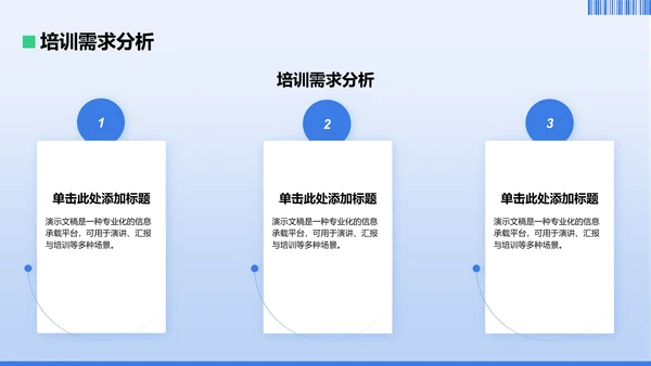 蓝色商务风工作总结PPT模板
