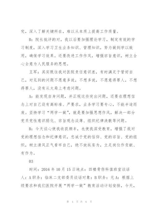 2022年党员谈心谈话记录大全.docx