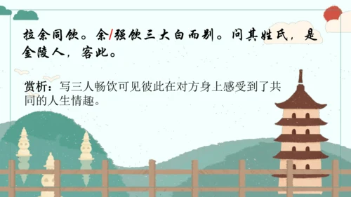 第13课《湖心亭看雪》（课件）