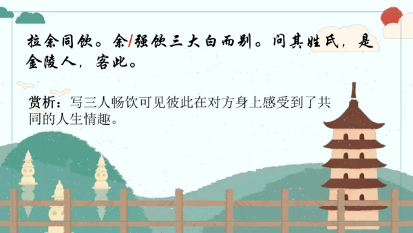 第13课《湖心亭看雪》（课件）