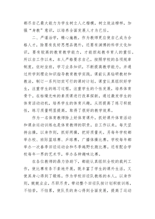 大学体育教师述职报告.docx