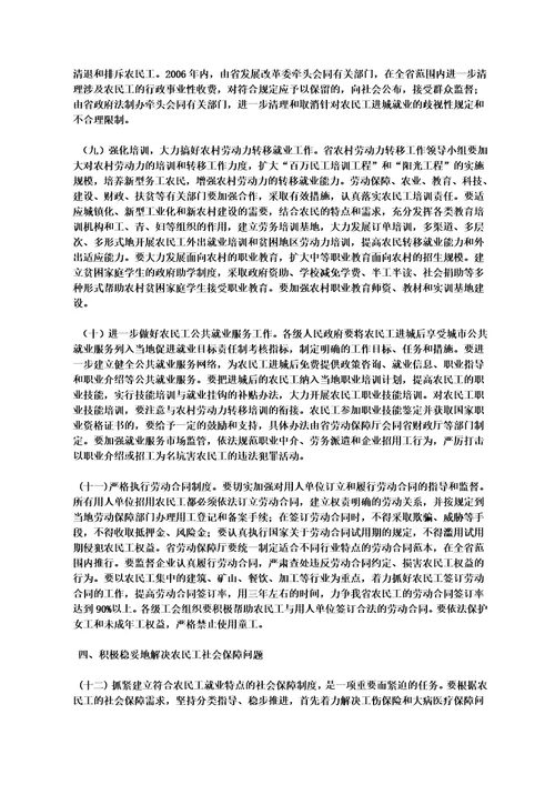 云南省人民政府关于解决农民工问题的实施意见