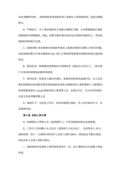 公司加班管理制度