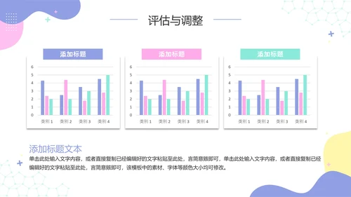 彩色小清新大学生职业生涯规划PPT模板