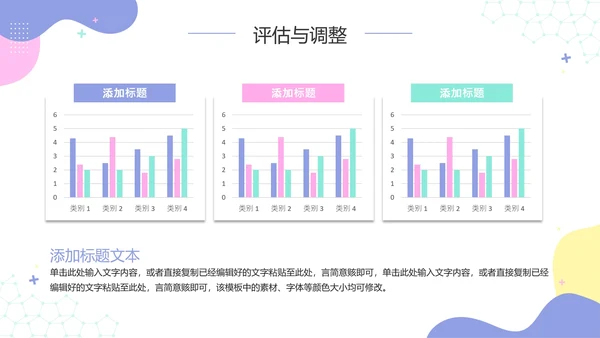 彩色小清新大学生职业生涯规划PPT模板