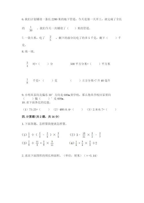 2022六年级上册数学期末考试试卷带答案解析.docx