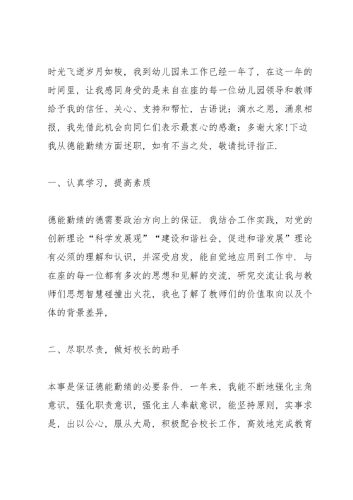教师年度考核个人总结德能勤绩范文10篇.docx