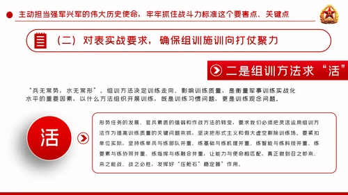 聚焦练兵备战提高打赢能力强军兴军PPT模板