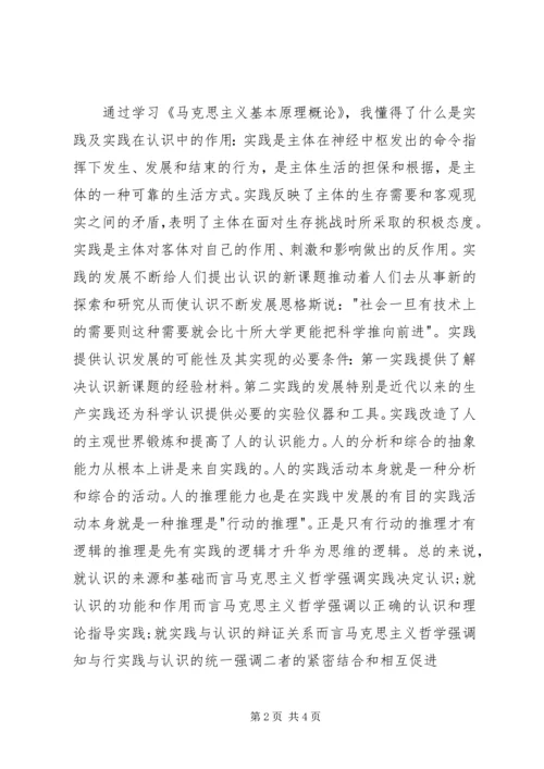 学习马克思主义原理的感想 (2).docx