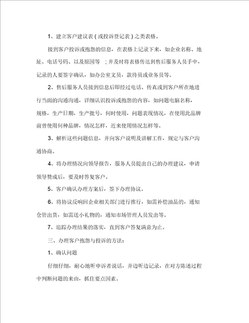 2020年售后经理下半年工作计划