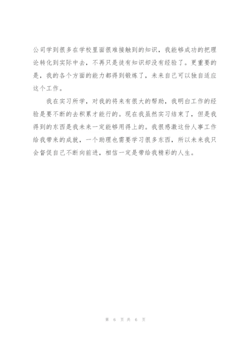 招聘专员实习工作总结范文.docx