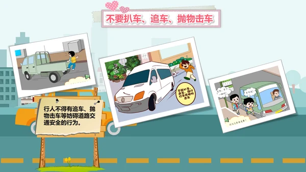 幼儿过马路道路交通安全PPT模板