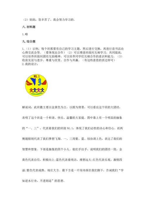 部编版四年级上册道德与法治期中测试卷附参考答案（a卷）.docx