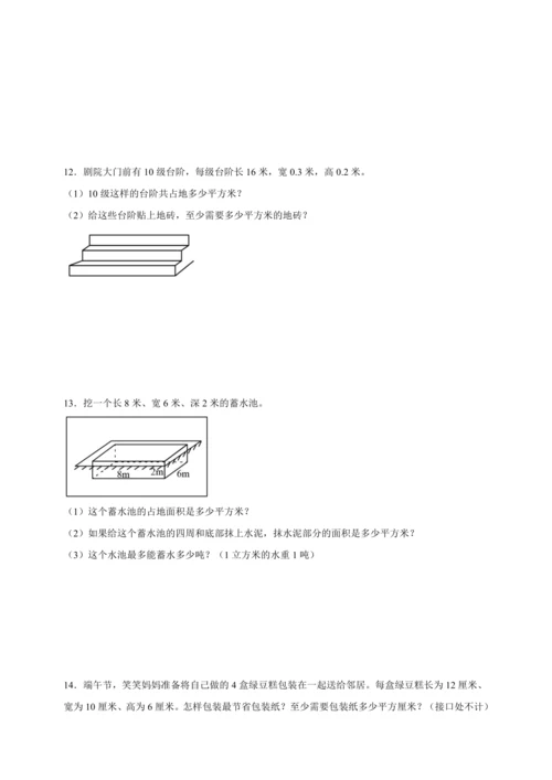 长方体和正方体专项突破（含答案）数学五年级下册人教版