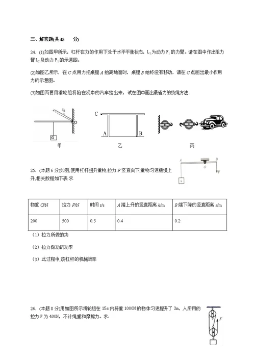 苏科版 九年级 物理上册 第十一章简单机械与功单元测试