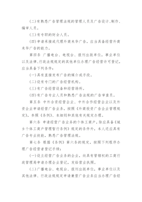 最新广告管理条例施行细则.docx