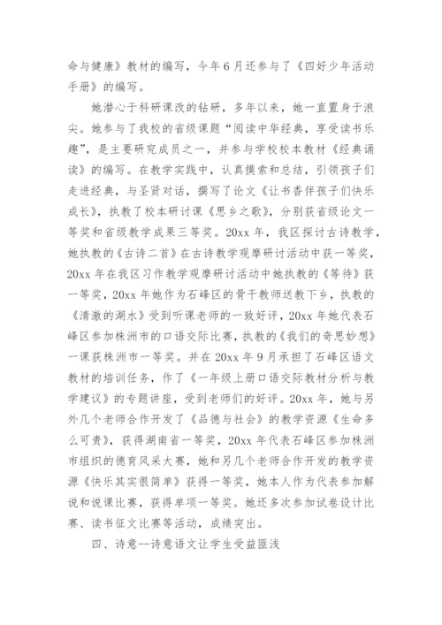 骨干教师申报材料_1.docx