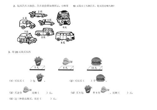 小学一年级下册数学第五单元练习题