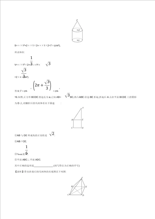 全国通用版高考数学一轮复习第七章立体几何初步单元过关检测文